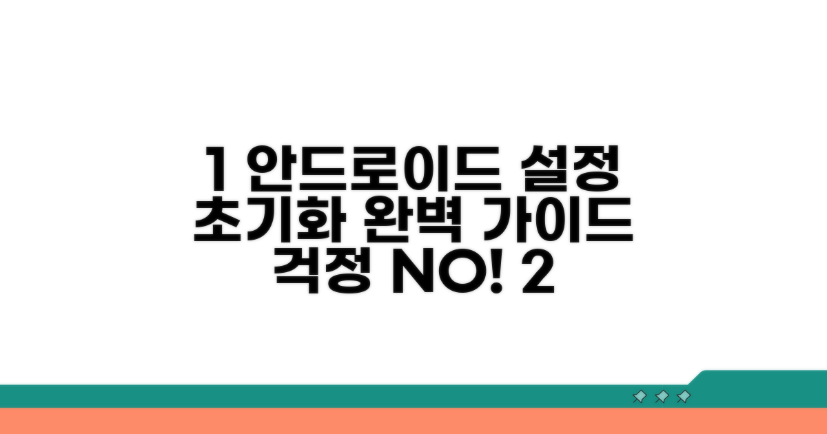 안드로이드 설정 되돌리기 첫걸음