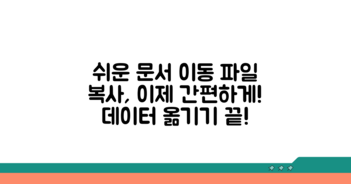 내 문서 파일, 쉽게 옮기세요