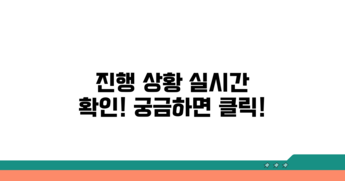 진행 상황 실시간 확인 방법