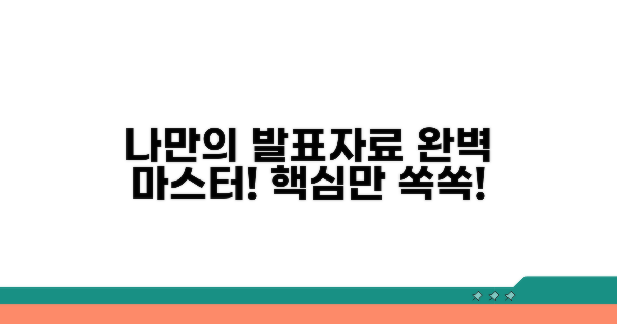 나만의 발표 자료 만들기