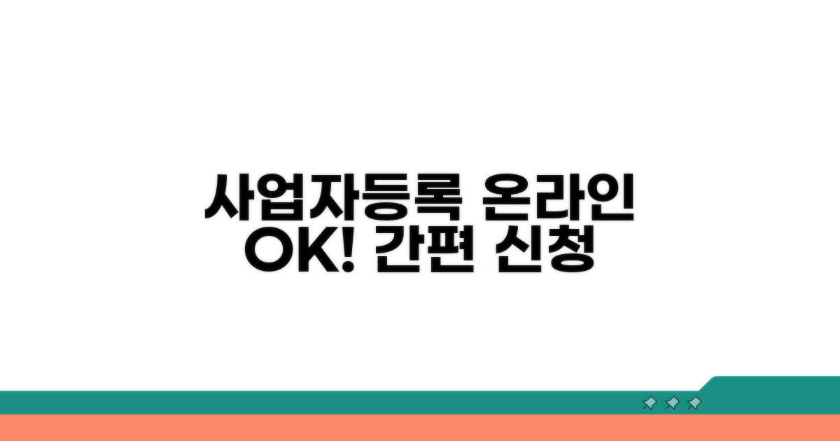 사업자등록증, 온라인으로 간편하게