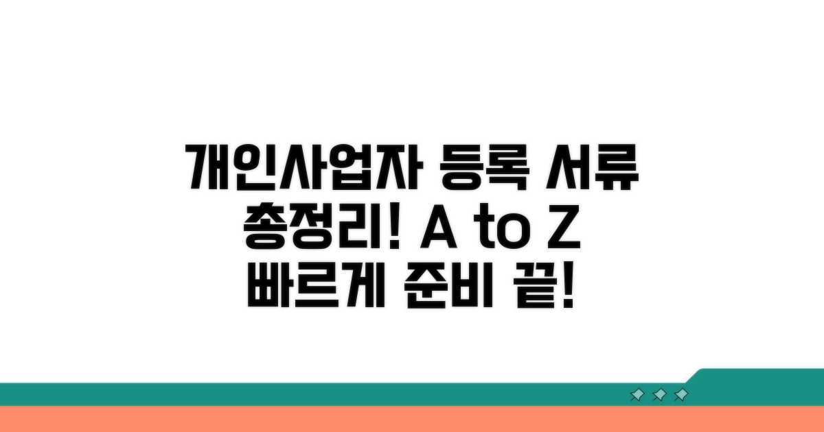 개인사업자등록증 발급 서류 총정리