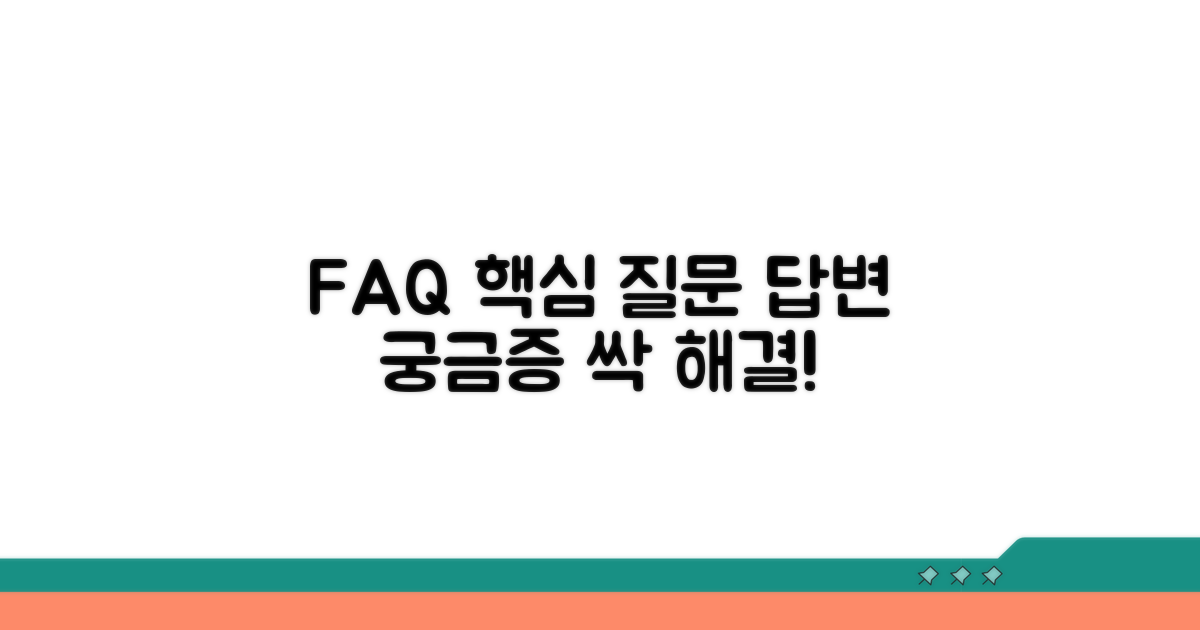 자주 묻는 질문과 답변