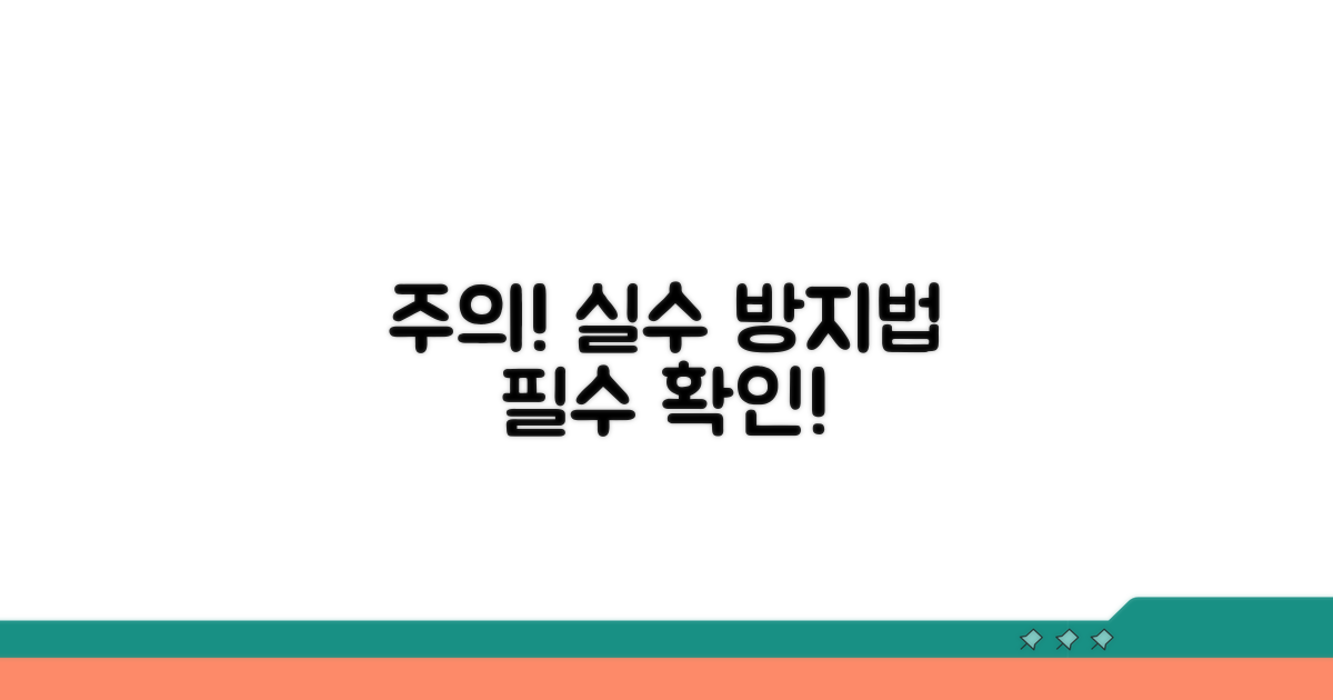 주의사항과 잘못된 선택 방지법
