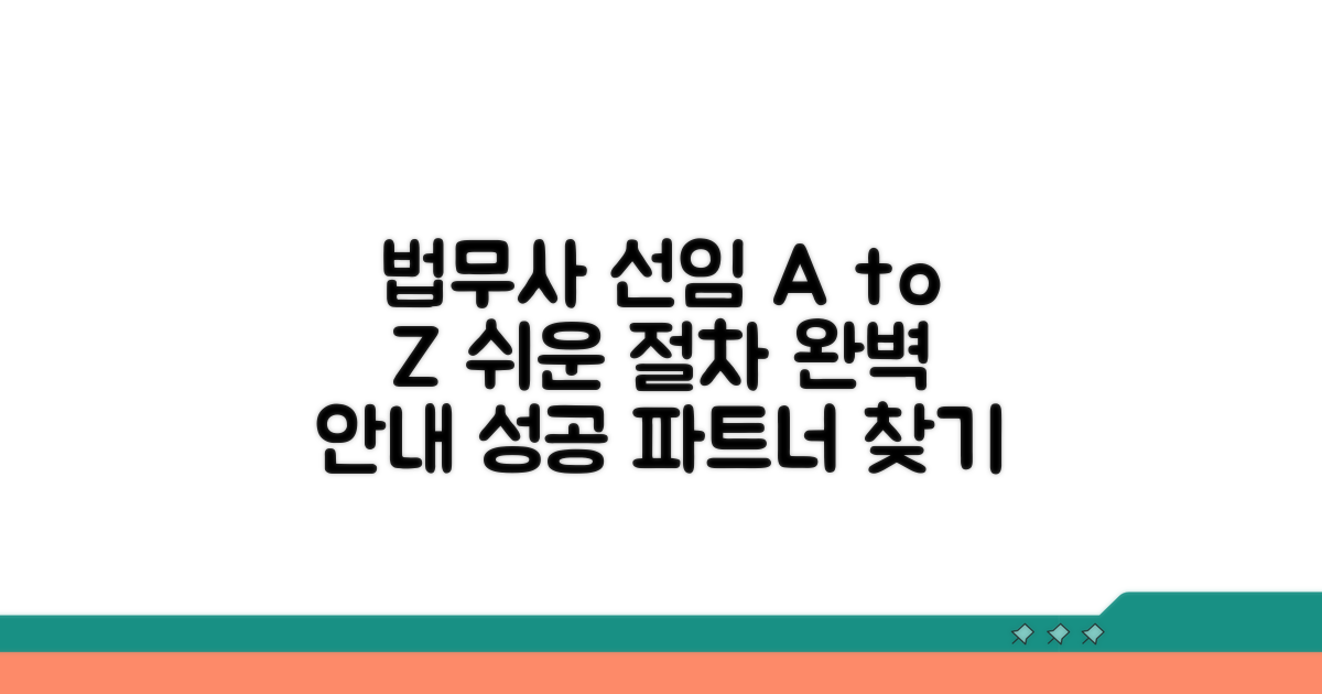 법무사 선임 절차 완벽 정리