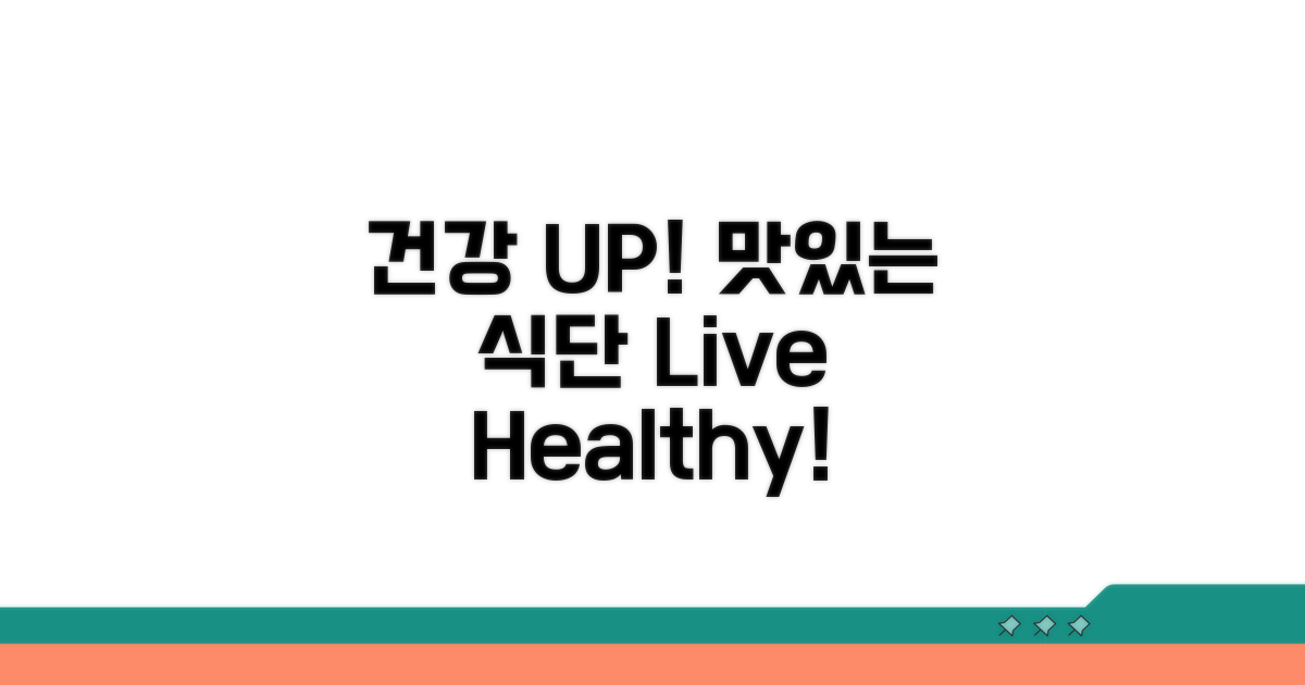 맛있는 식단으로 건강 UP!
