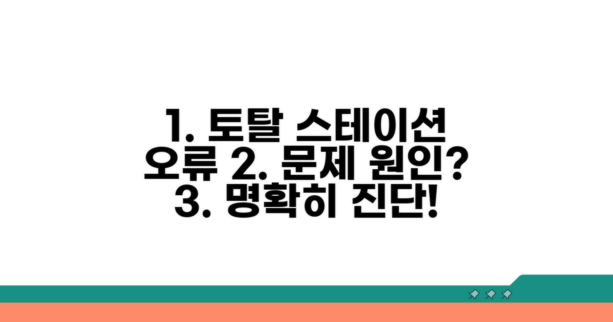 토탈 스테이션 오류, 무엇이 문제일까?