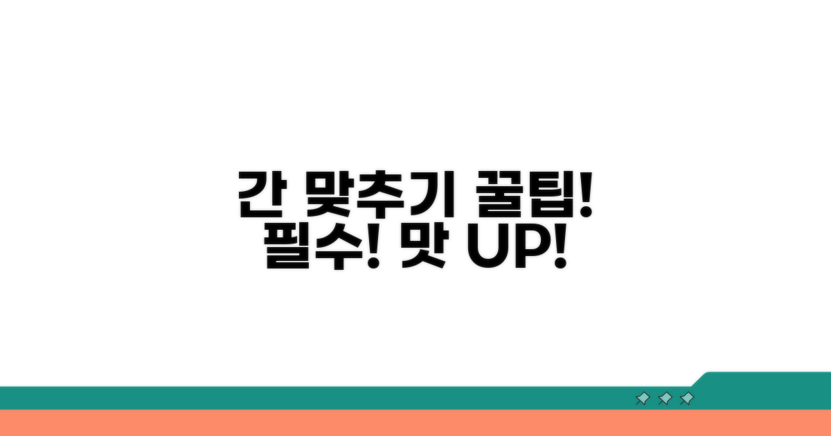 간 맞출 때 꼭 알아둘 점