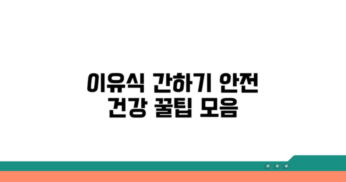 안전하고 건강하게 이유식 간하기