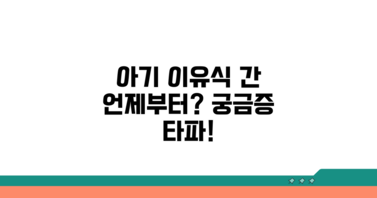 이유식 간 언제부터 넣을까?