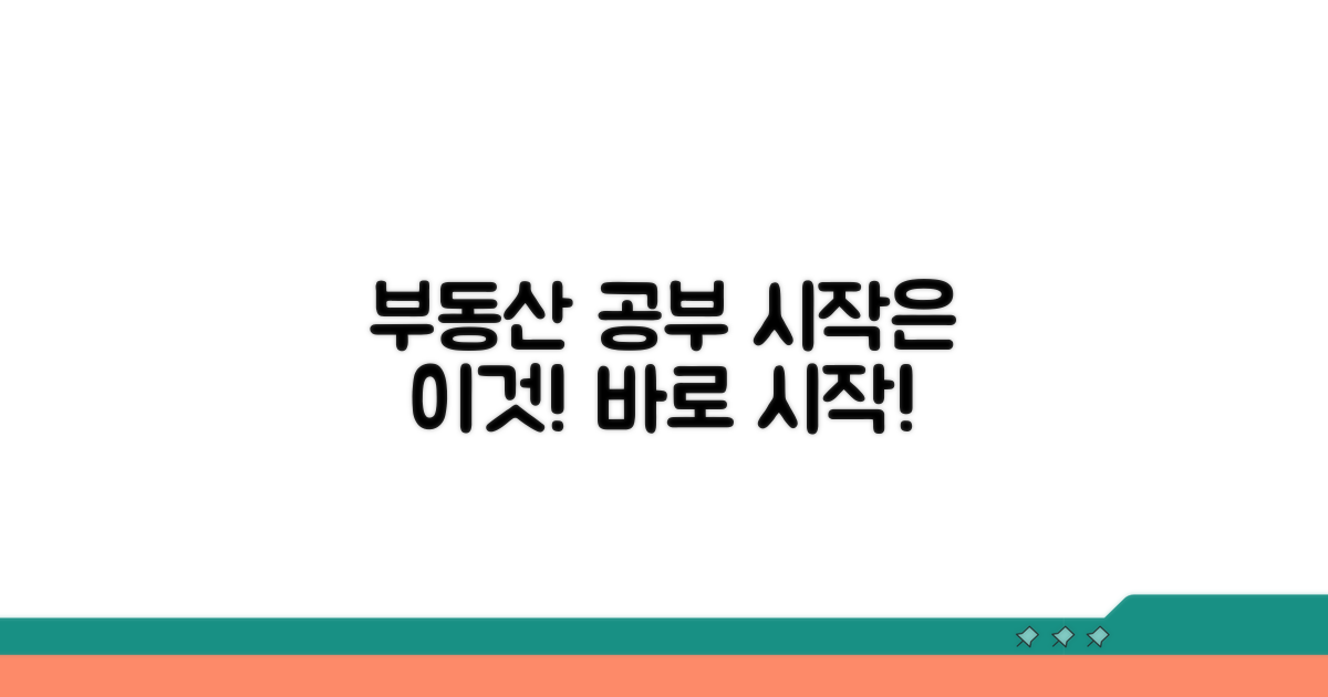 부동산 공부, 이것부터 시작하세요