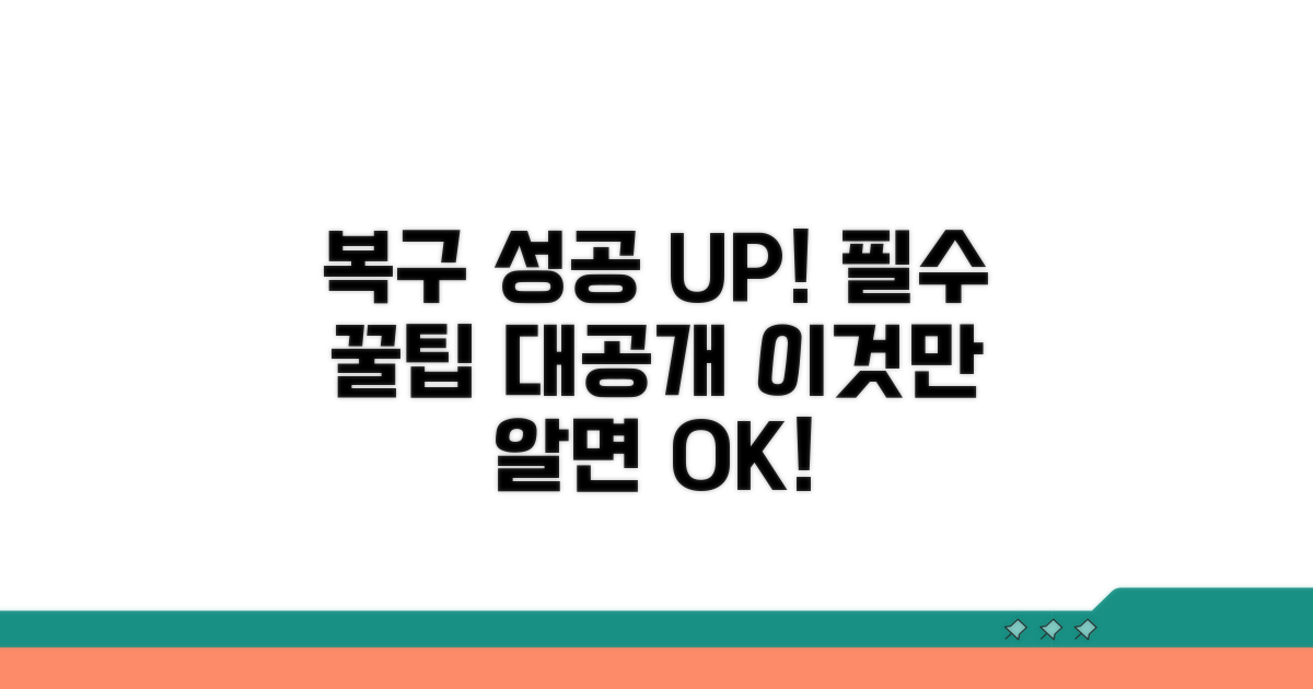 복구 성공률 높이는 필수 팁