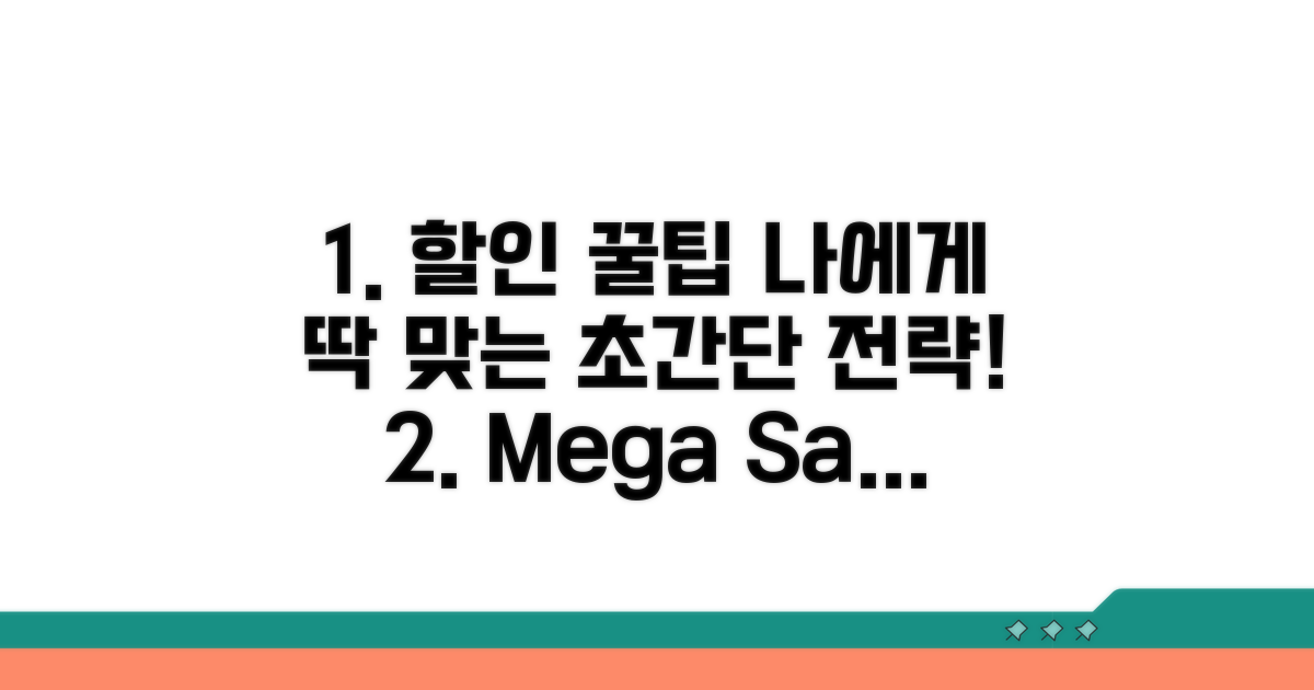 나에게 맞는 할인 찾기 전략