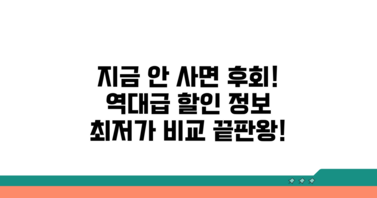 주요 사이트 할인 혜택 완벽 비교