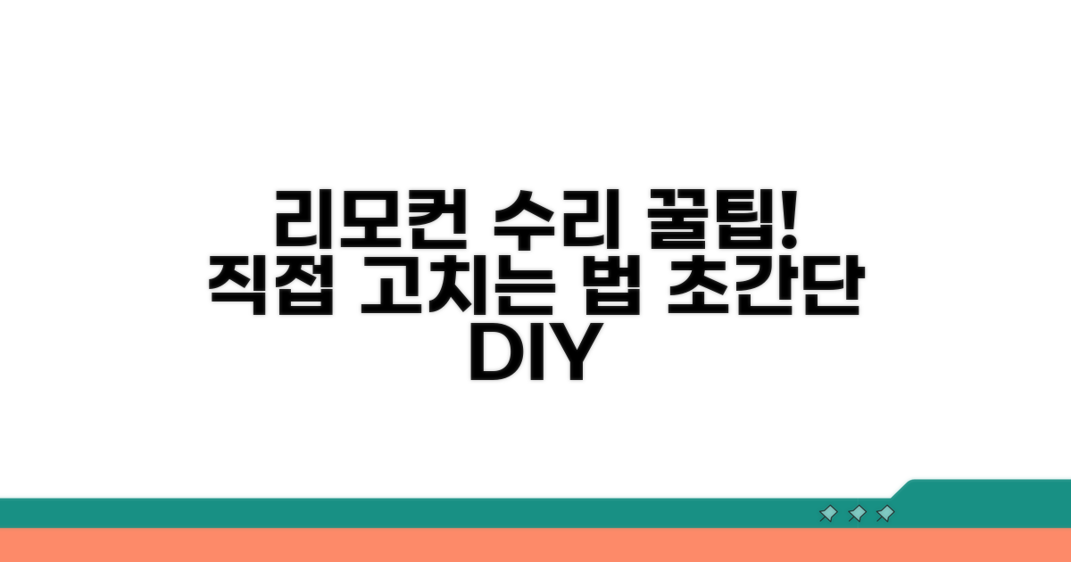 직접 해보는 리모컨 수리 꿀팁
