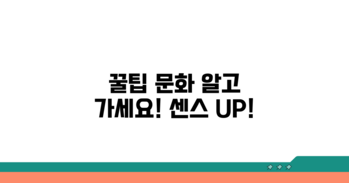 알아두면 유용한 팁 문화