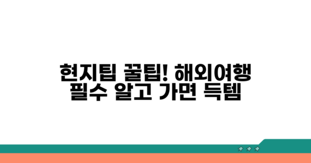 현지처럼 팁 주는 꿀팁