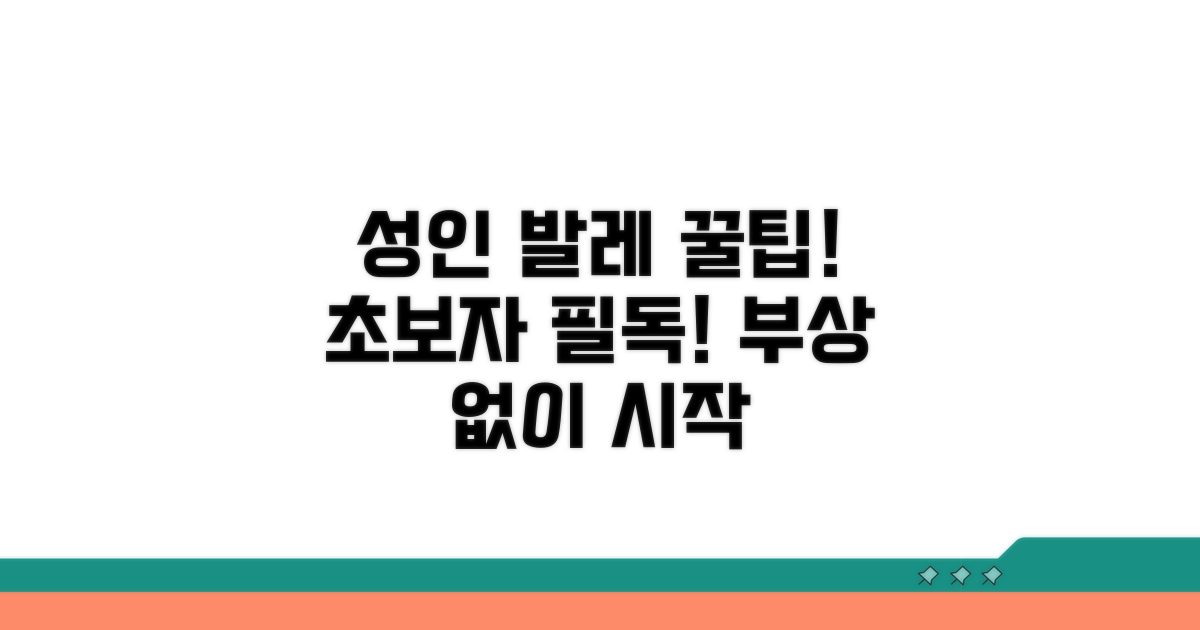 성인 발레 입문 꿀팁과 주의사항