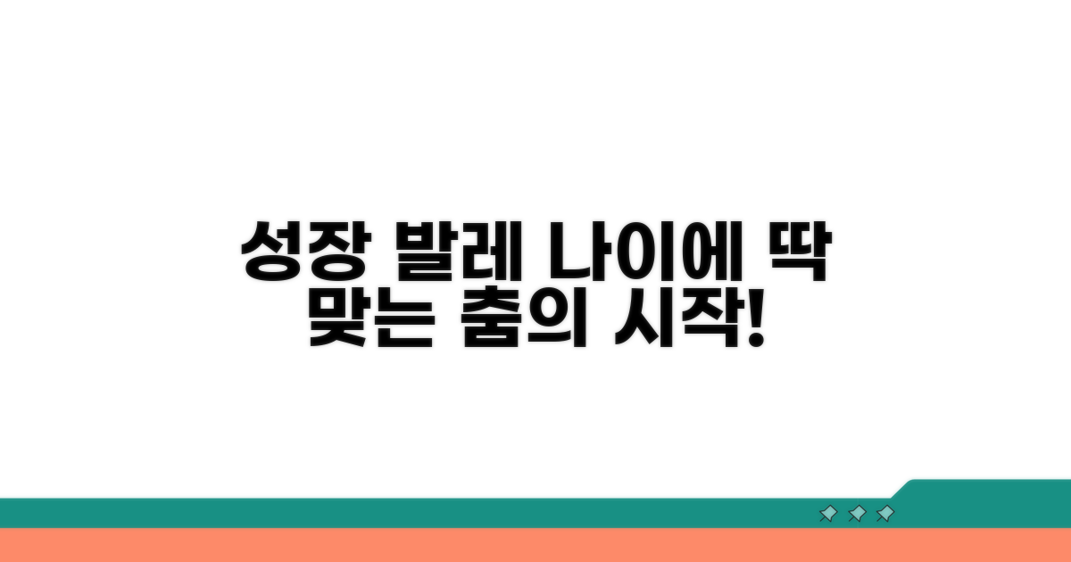성장 단계별 맞춤 발레 배우기