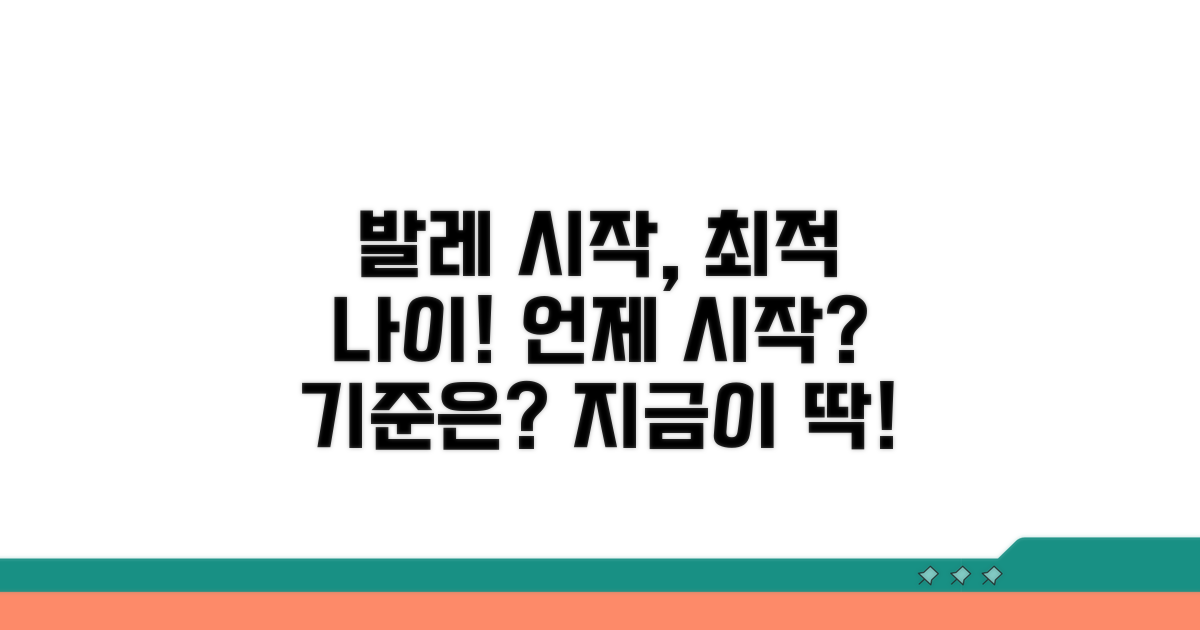 적기 좋은 발레 나이와 기준