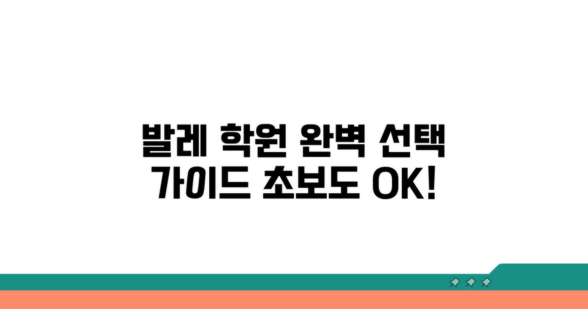 발레 교습 선택 가이드 완벽 정리