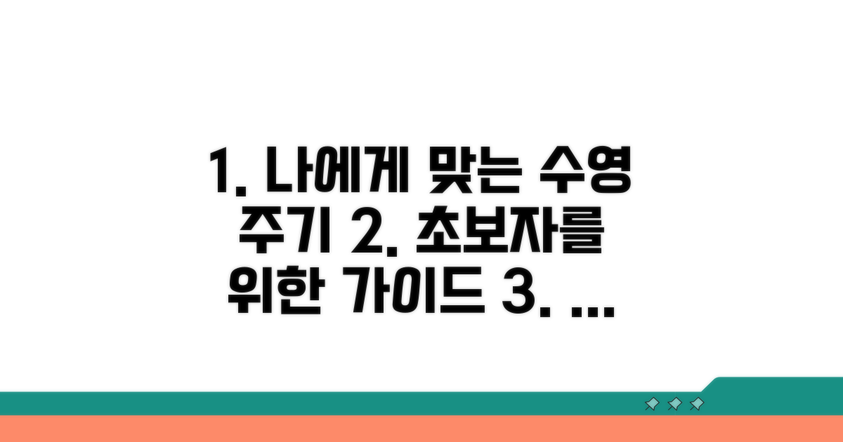 나에게 맞는 수영 주기 찾는 법