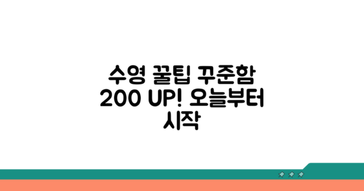 꾸준함을 더하는 수영 꿀팁