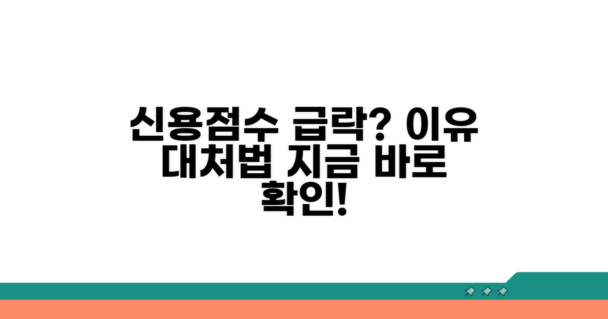 신용점수 하락 폭, 구체적으로 알아보기