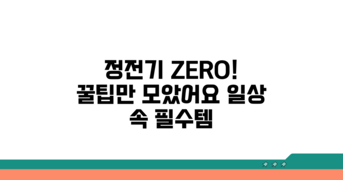 일상 속 정전기 예방 꿀팁