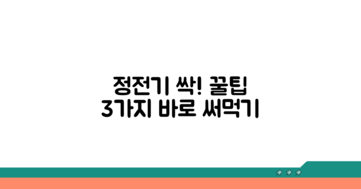 간단한 정전기 제거 방법 3가지