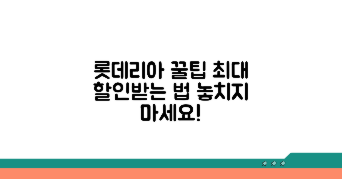 롯데리아 할인 꿀팁 모음