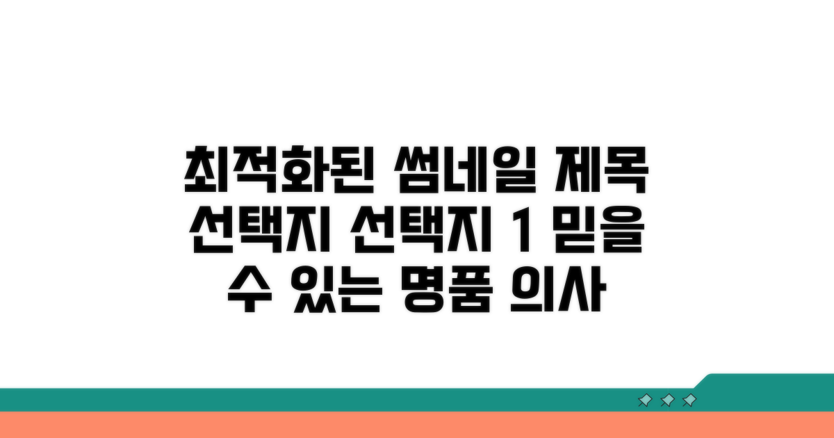 진료과별 유명 의료진 추천