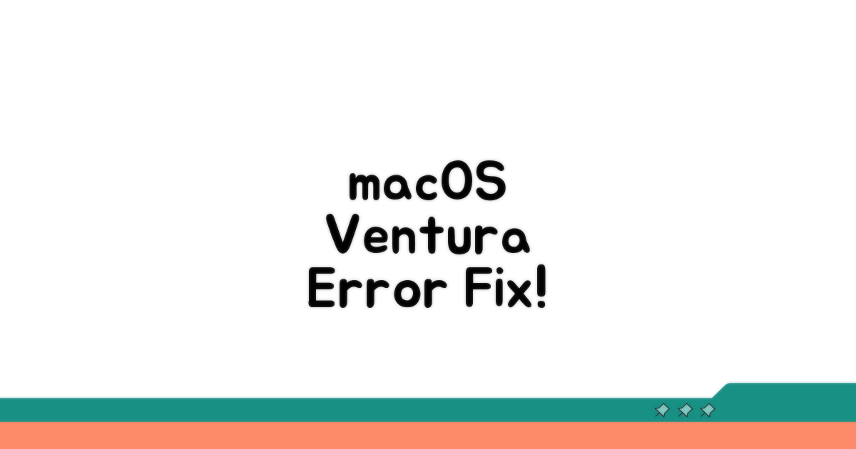macOS Ventura 설치 오류 원인 분석