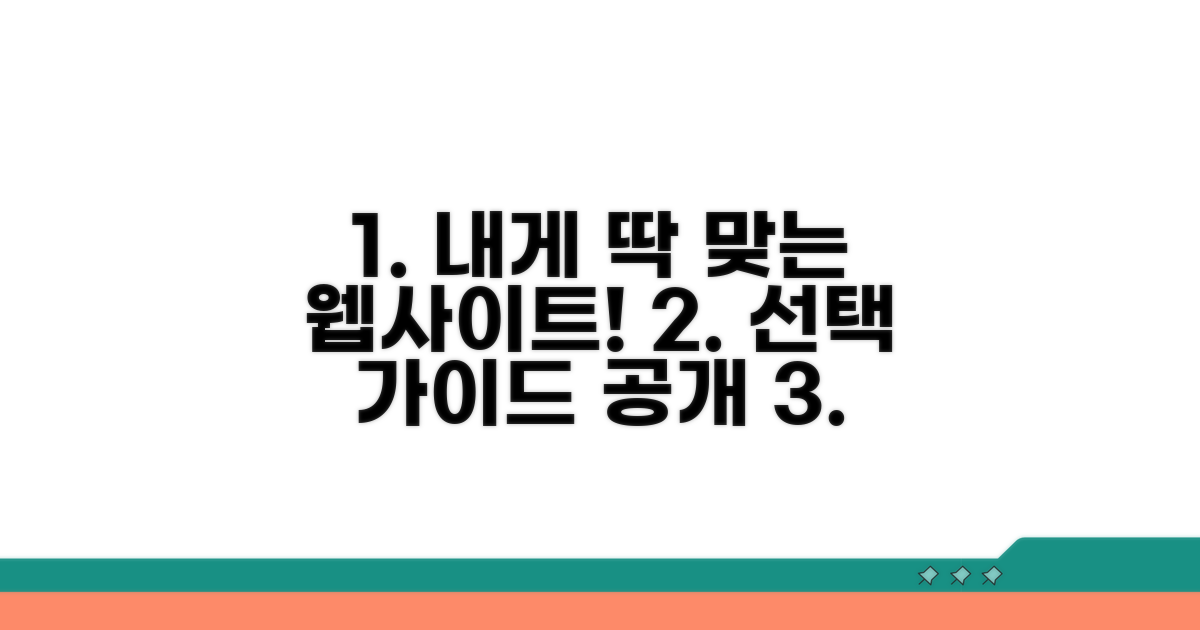 나에게 맞는 사이트 고르는 법