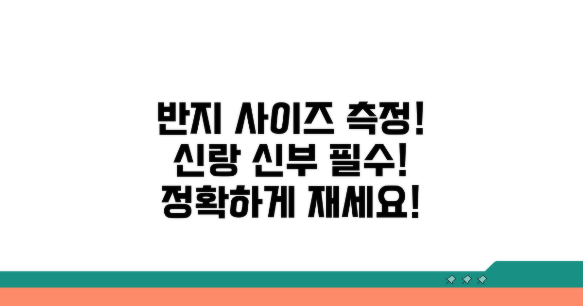 신랑 신부 반지 사이즈 재기