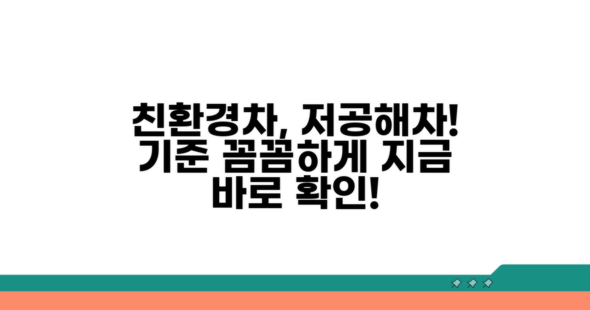 친환경차 저공해차 기준 알아보기