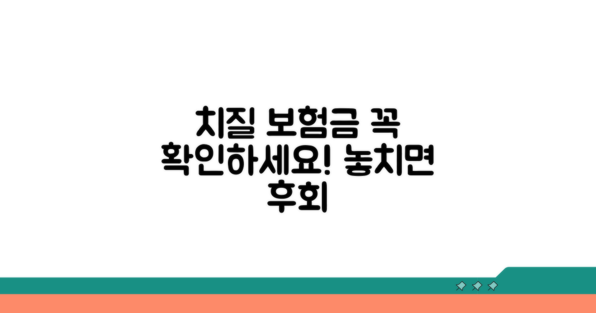 치질 수술 보험금, 꼭 알아야 할 조건