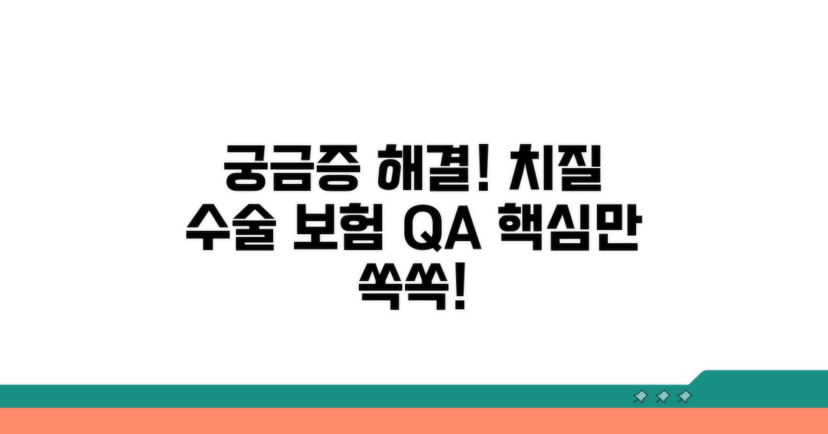 궁금증 해결! 치질 수술 보험 Q&A