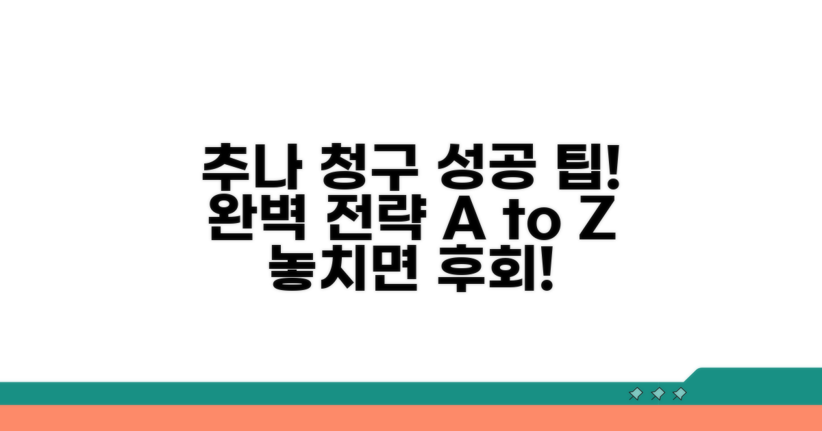 추나 치료 청구 성공 전략 완벽정리