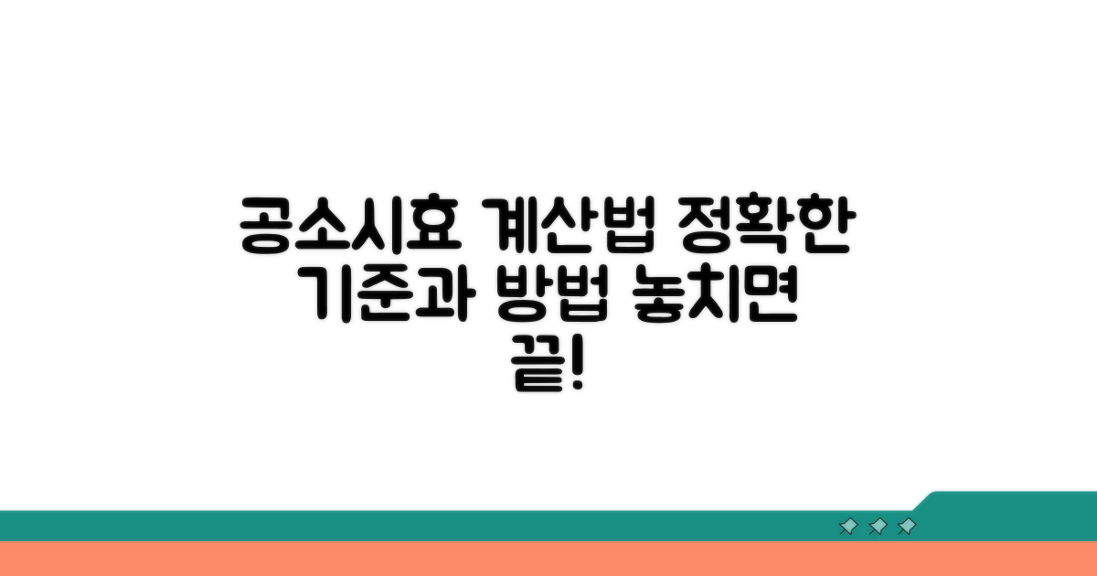 공소시효 계산법과 기준