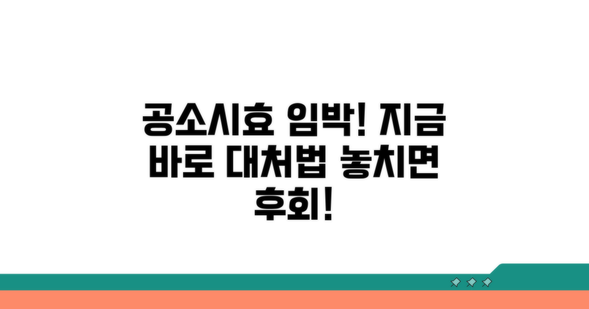공소시효 만료 전 대처법