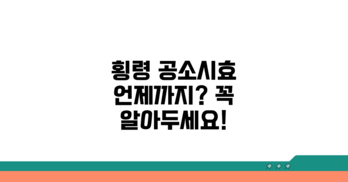 업무상 횡령 공소시효 기간