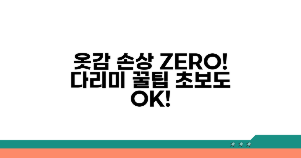 옷감 손상 막는 다리미 주의사항