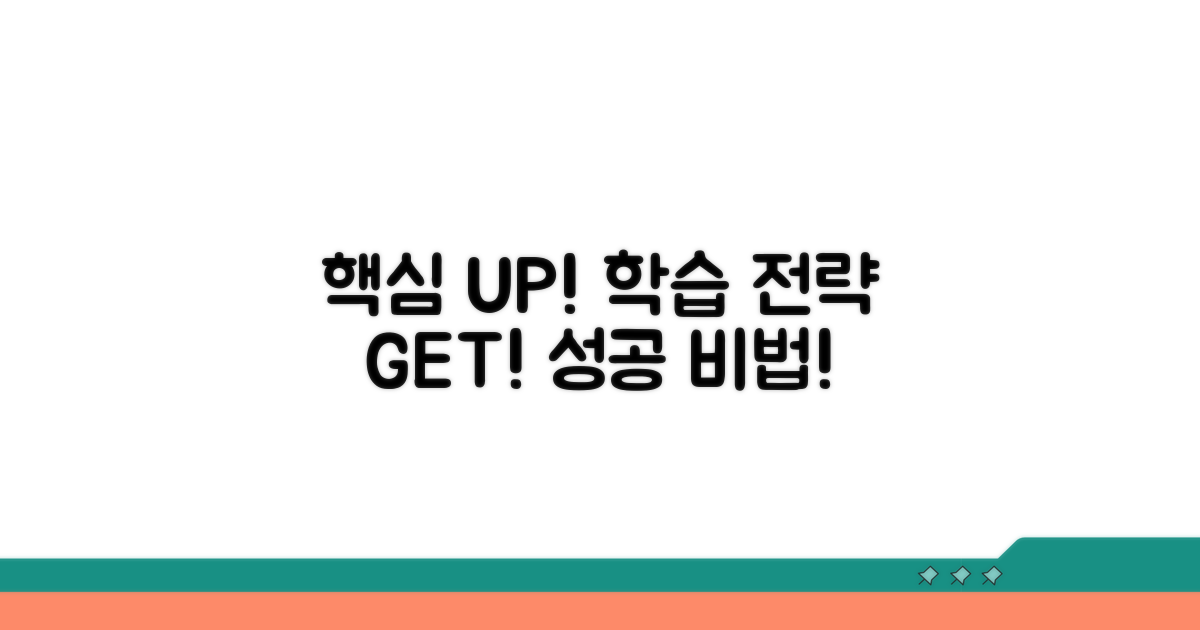 핵심 내용과 학습 전략