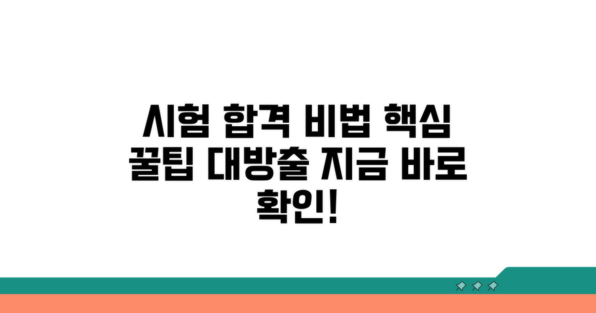 실전 시험 준비 꿀팁