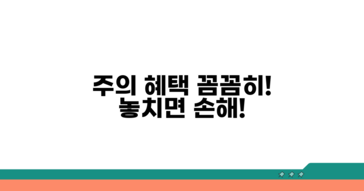 주의사항 및 추가 혜택 확인하기