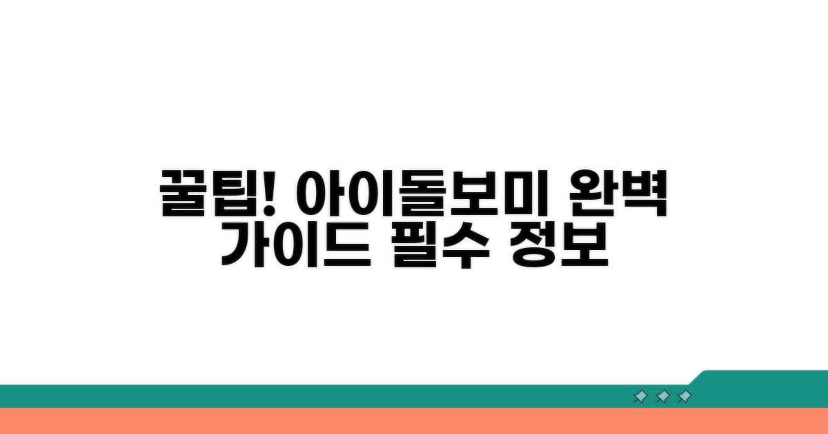 아이돌보미 활동 꿀팁 모음