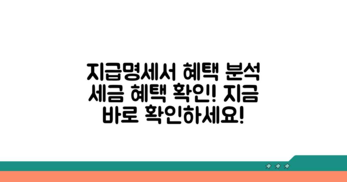 지급명세서 제출 현황에 따른 혜택 분석