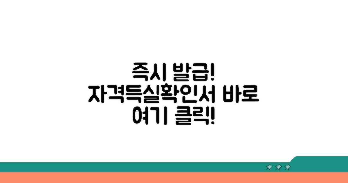 자격득실확인서 발급 바로가기