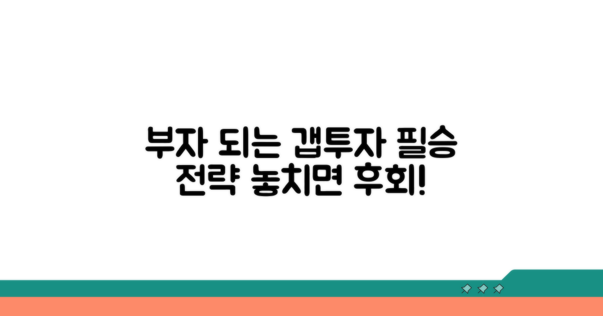 성공을 위한 갭투자 꿀팁